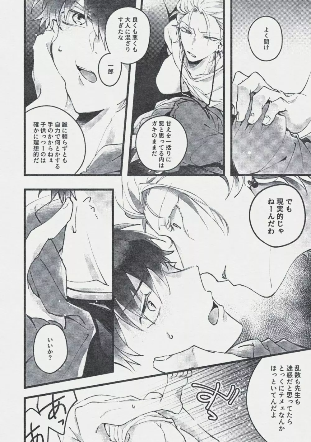 デンジャー・ボーイ レンジャー・レッド - page19