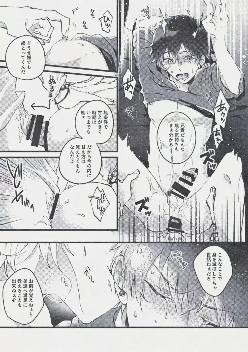 デンジャー・ボーイ レンジャー・レッド - page20