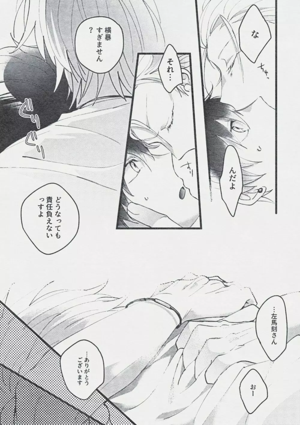 デンジャー・ボーイ レンジャー・レッド - page23