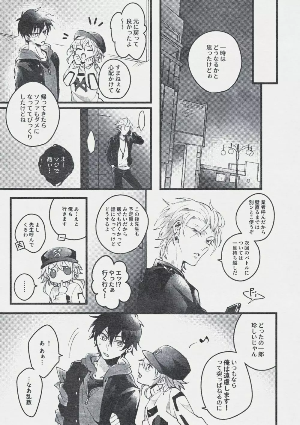 デンジャー・ボーイ レンジャー・レッド - page24