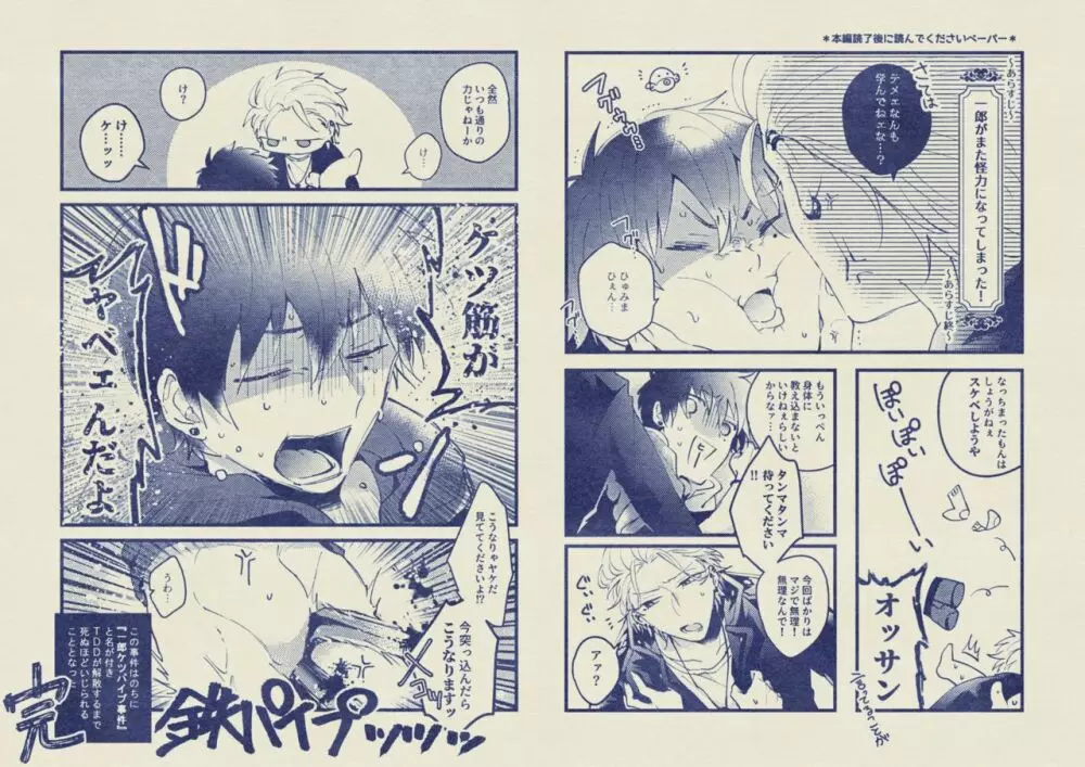 デンジャー・ボーイ レンジャー・レッド - page30