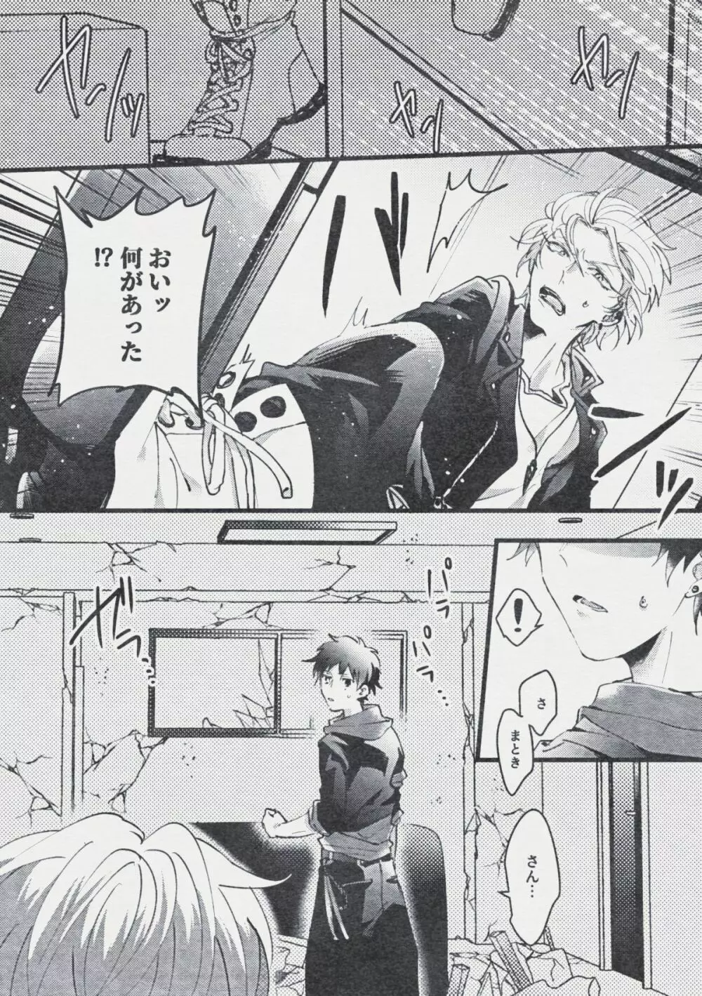 デンジャー・ボーイ レンジャー・レッド - page5