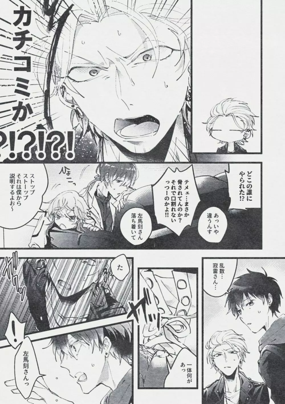 デンジャー・ボーイ レンジャー・レッド - page6