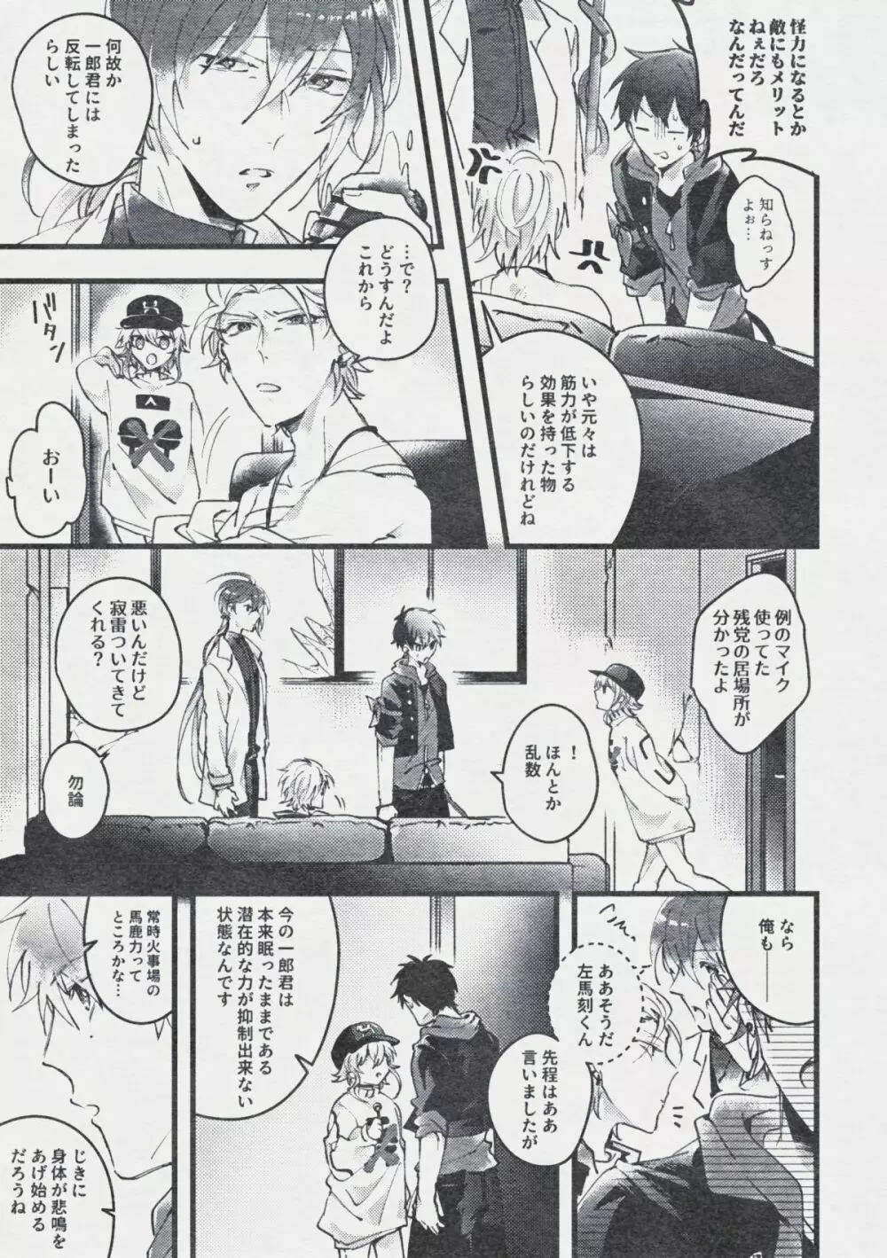 デンジャー・ボーイ レンジャー・レッド - page8