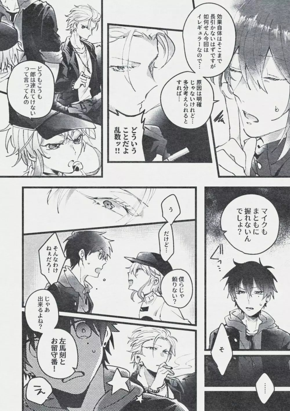 デンジャー・ボーイ レンジャー・レッド - page9