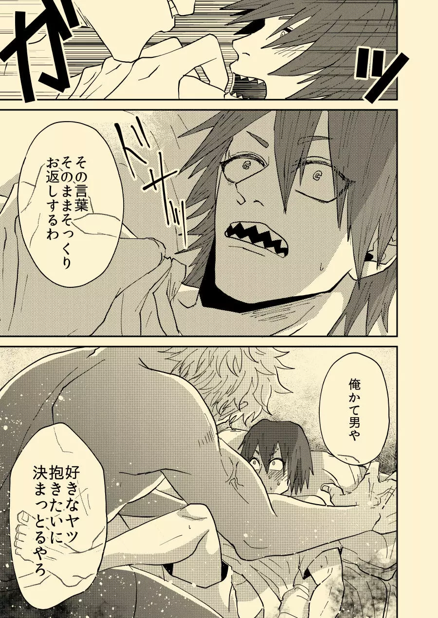 ねぇねぇあのさ、 - page10