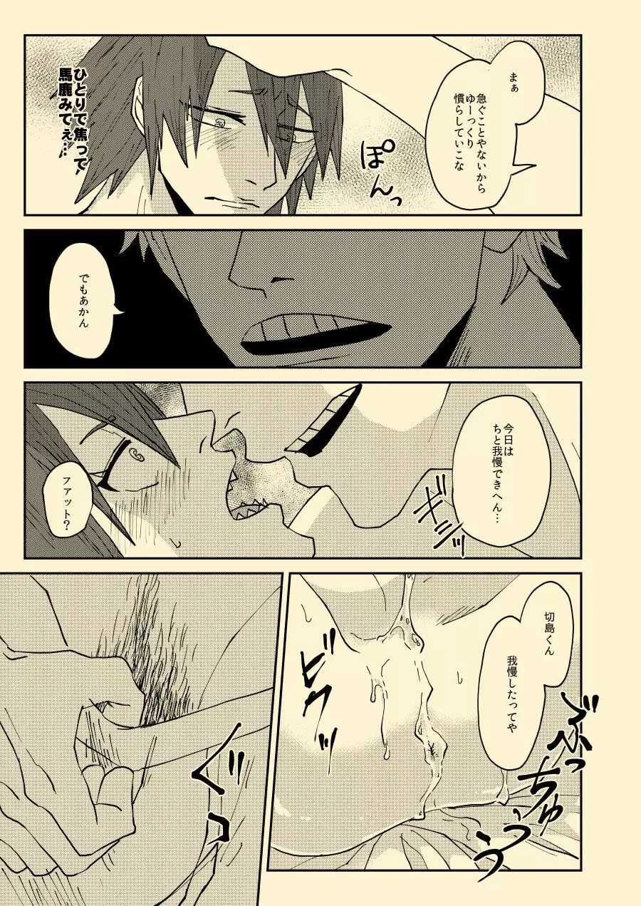 ねぇねぇあのさ、 - page16