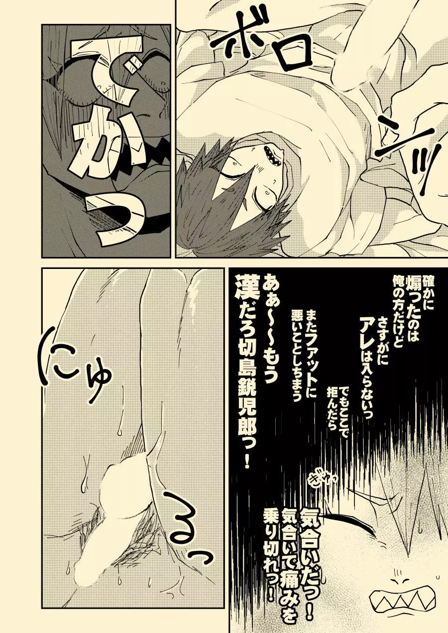 ねぇねぇあのさ、 - page17