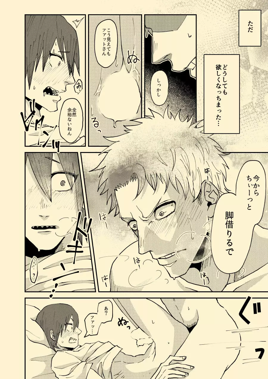 ねぇねぇあのさ、 - page19