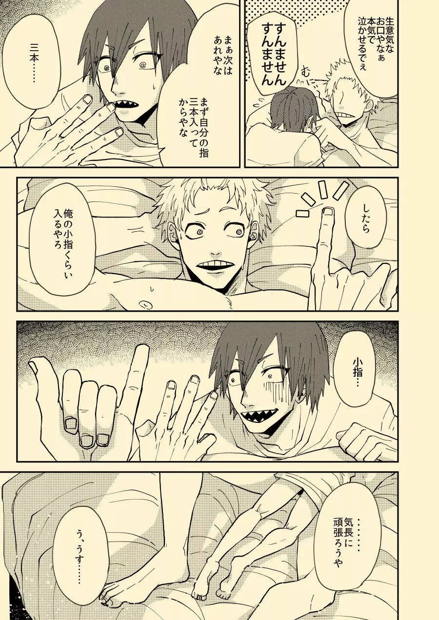 ねぇねぇあのさ、 - page24