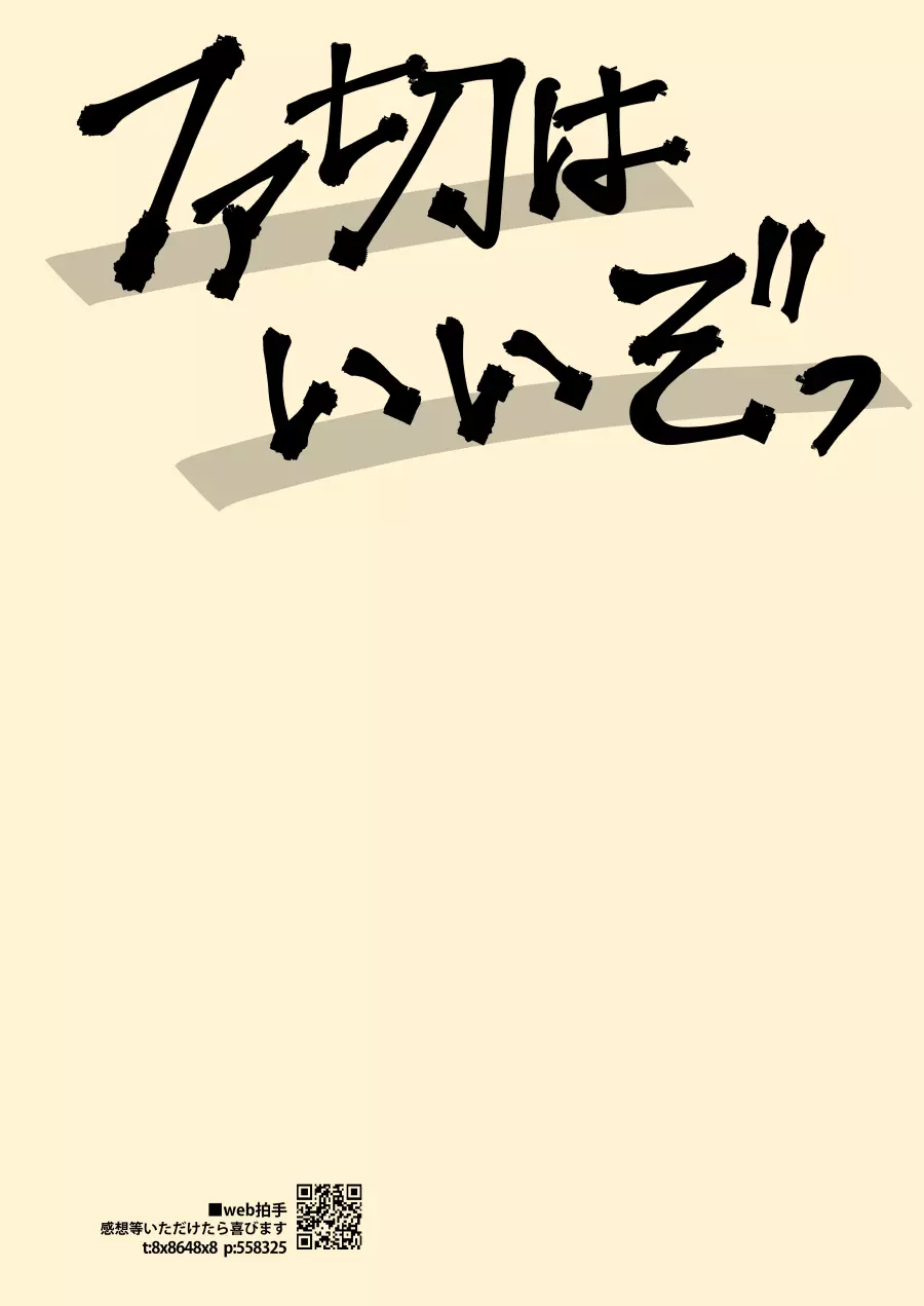 ねぇねぇあのさ、 - page25
