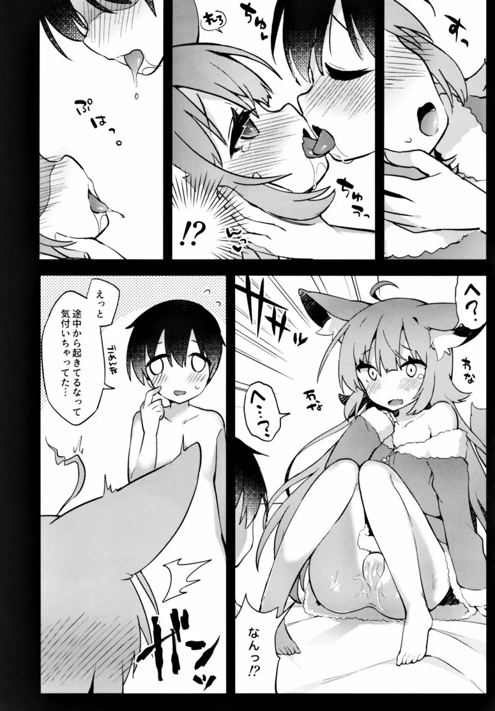 寝てるふりフェネック娘にイタズラする本。 - page11