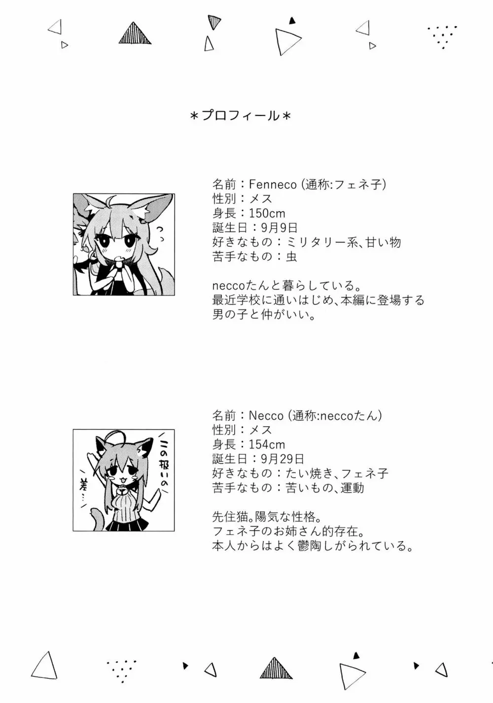 寝てるふりフェネック娘にイタズラする本。 - page3