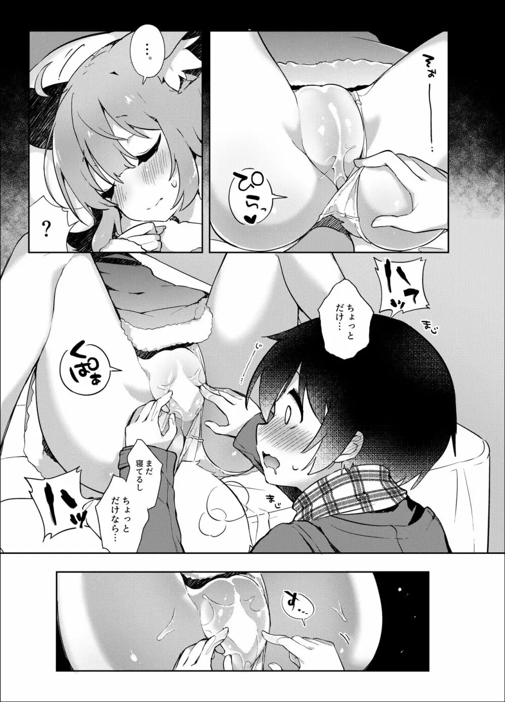 寝てるふりフェネック娘にイタズラする本。 - page6
