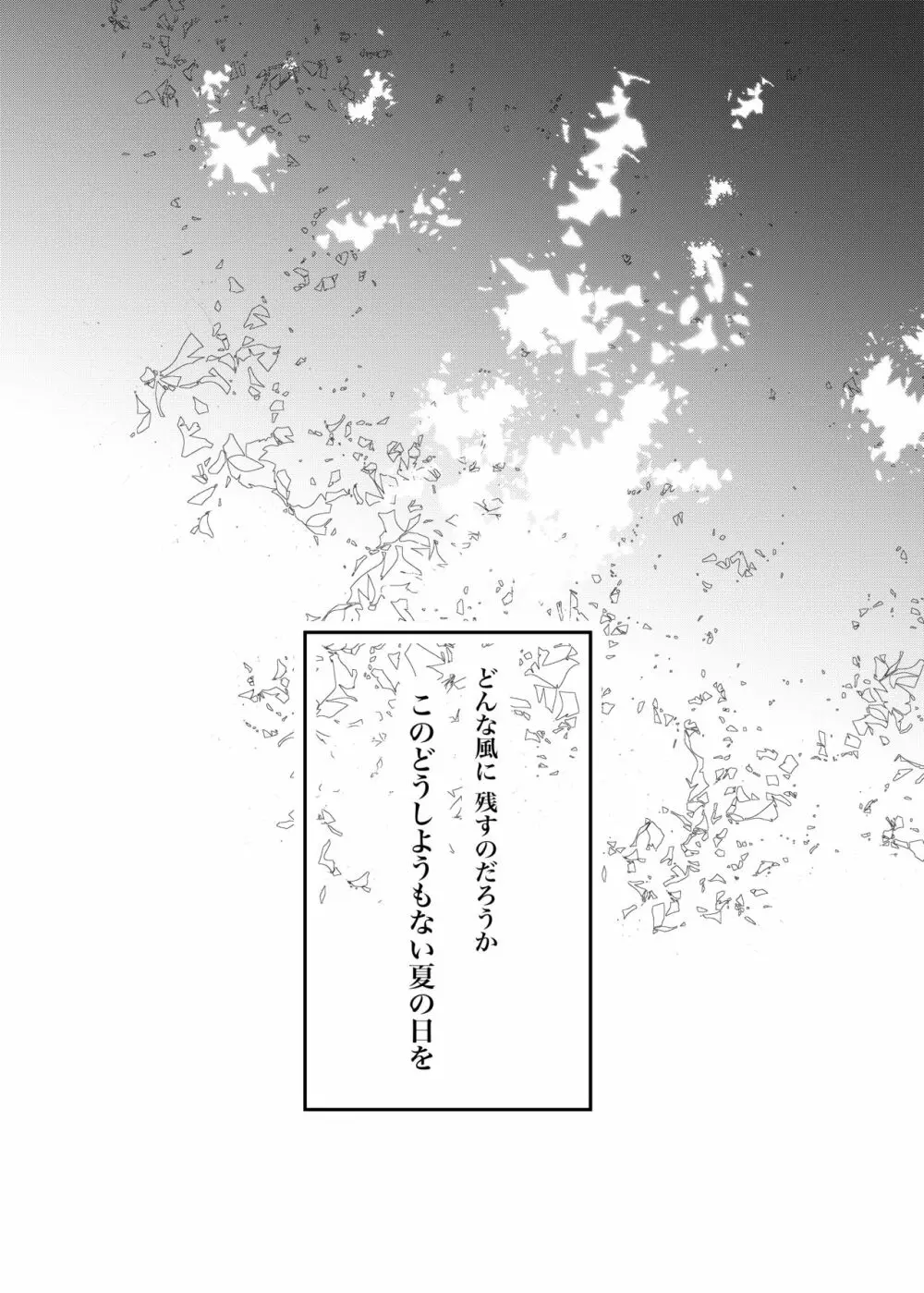 空蝉の翳り - page11