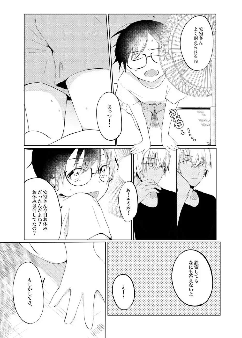 空蝉の翳り - page14