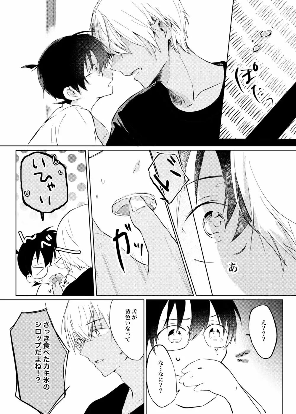 空蝉の翳り - page16