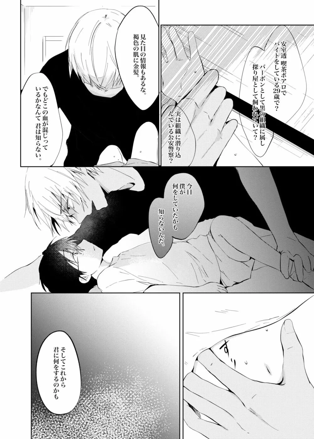 空蝉の翳り - page18