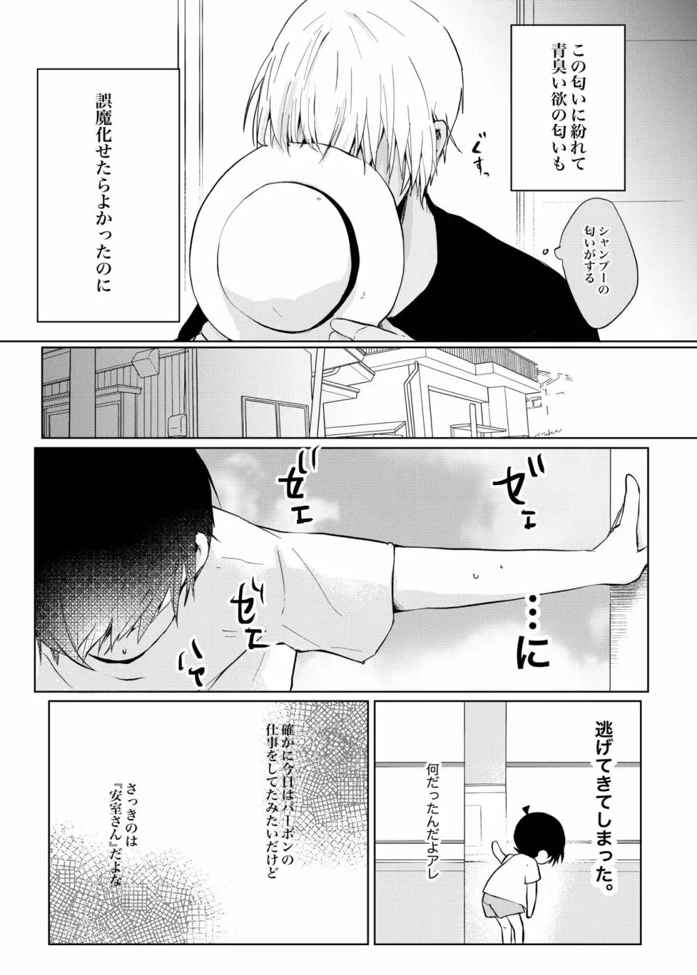 空蝉の翳り - page21