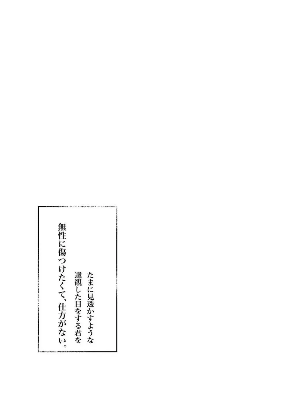 空蝉の翳り - page4