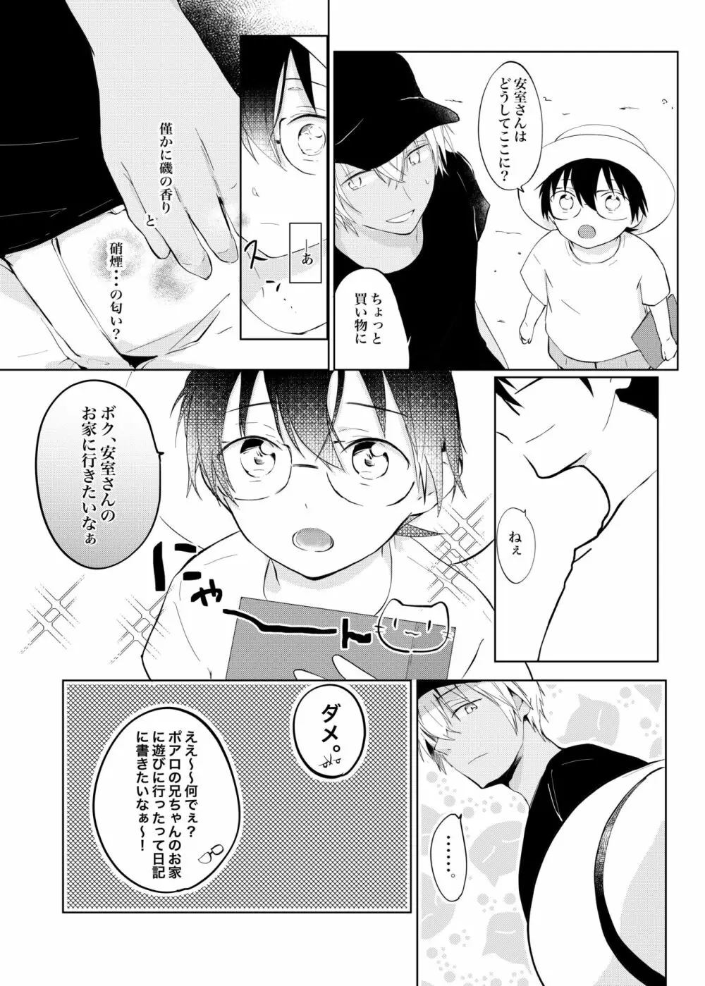 空蝉の翳り - page8