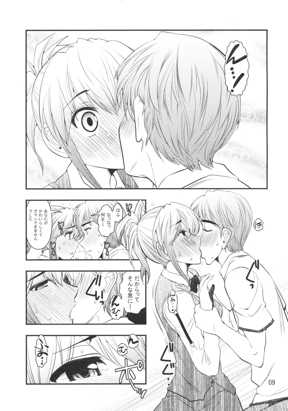 受付さんでおねがいします - page10