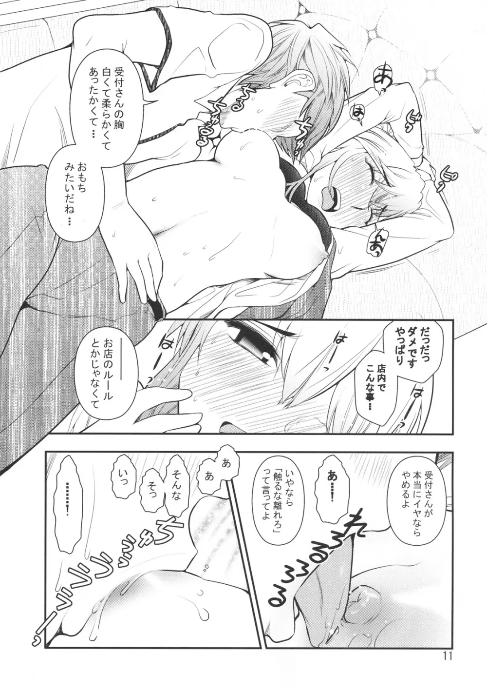 受付さんでおねがいします - page12