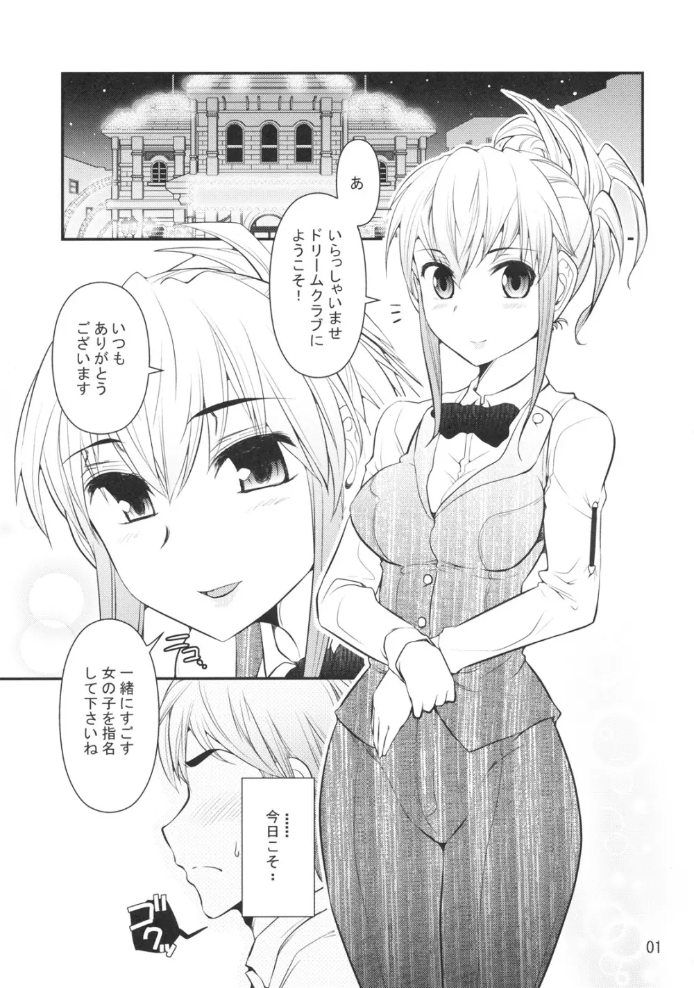 受付さんでおねがいします - page2