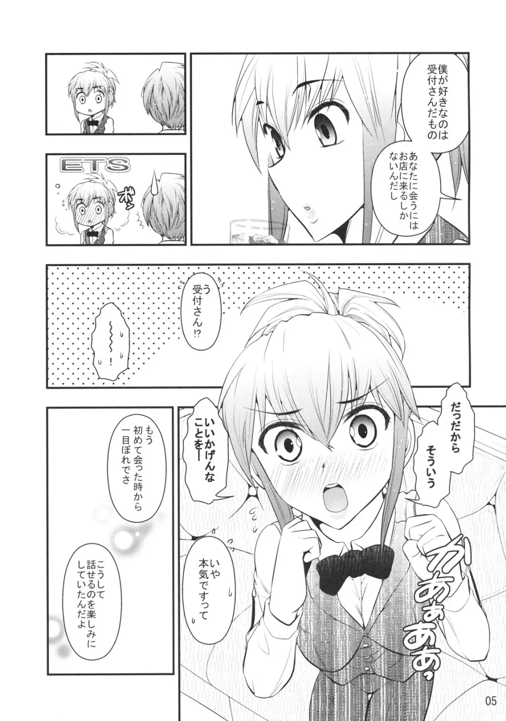 受付さんでおねがいします - page6