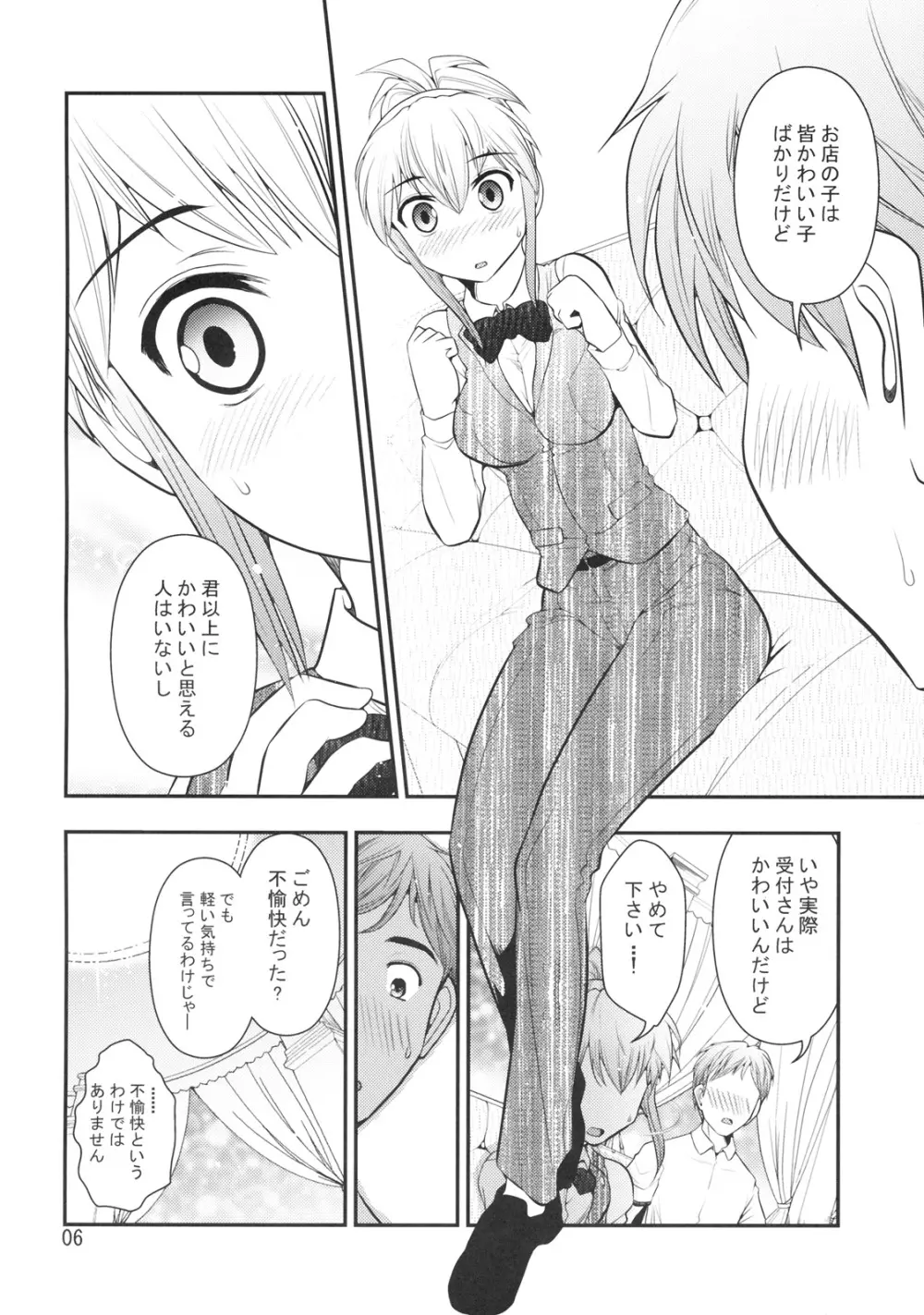 受付さんでおねがいします - page7