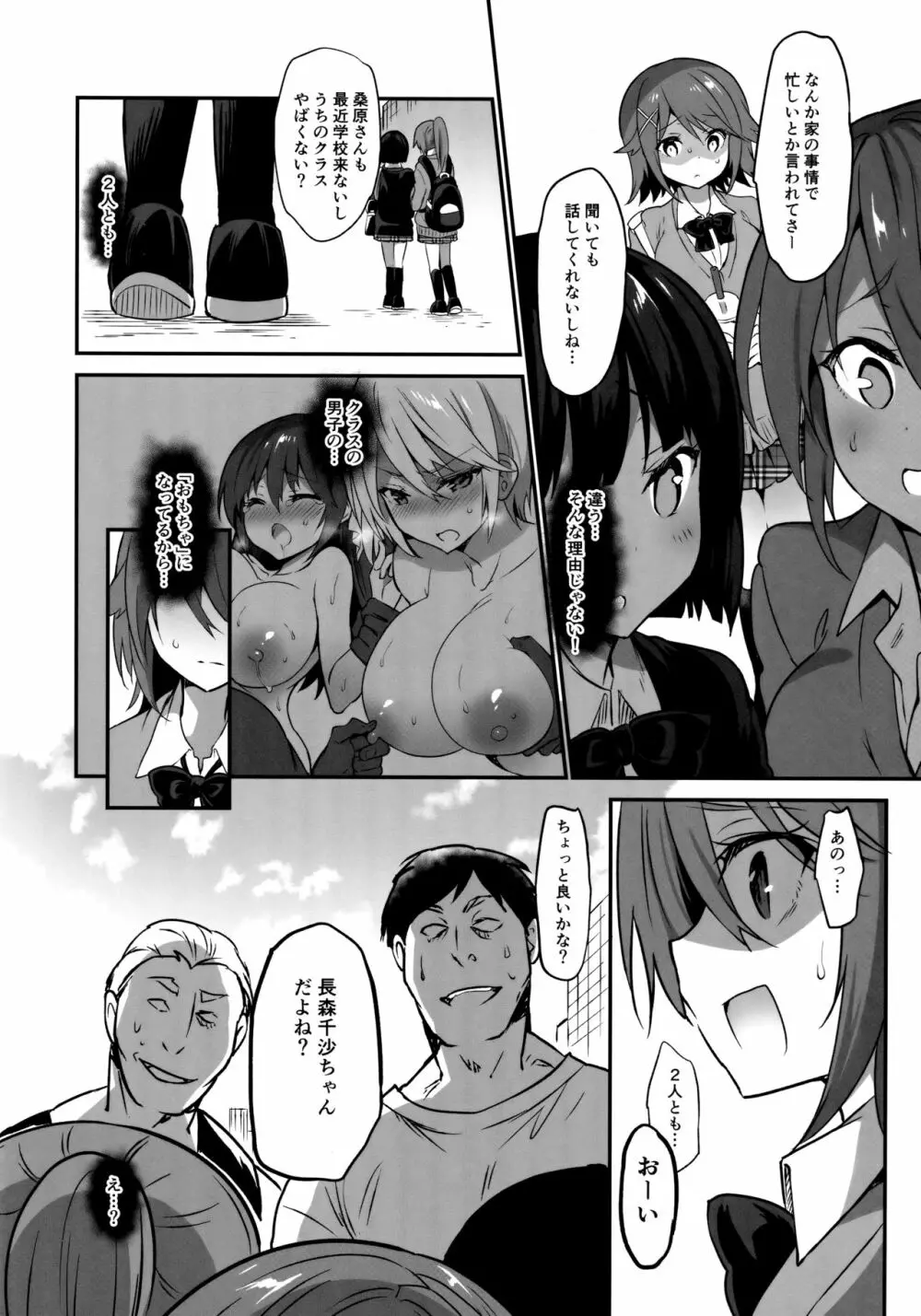 学校で性春!17 - page5