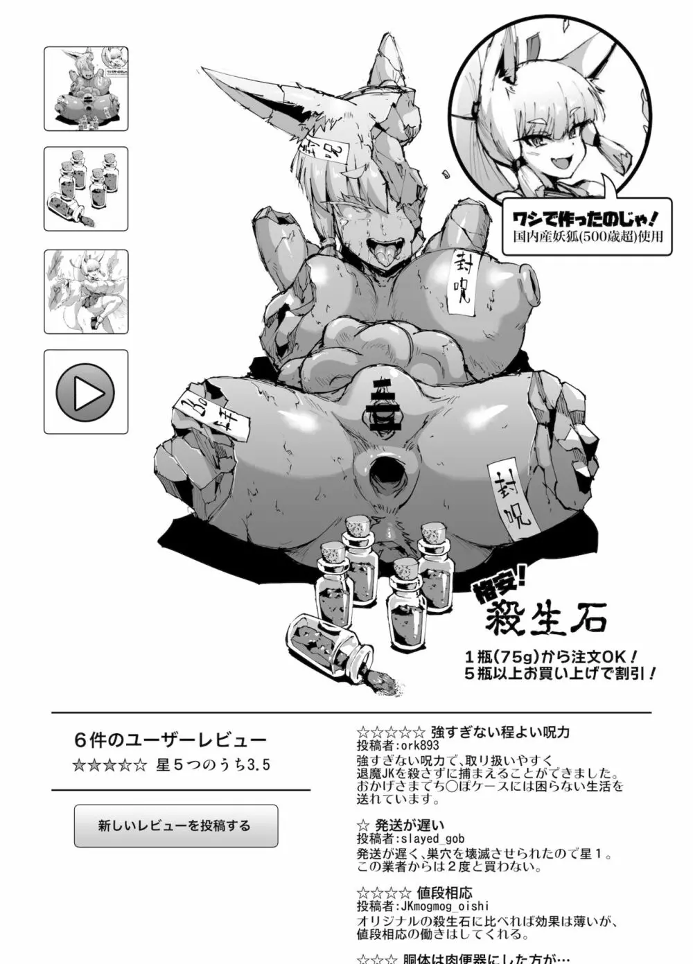 ポニテJK退魔部 1-7 - page14