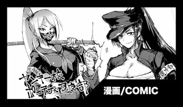 ポニテJK退魔部 1-7 - page19