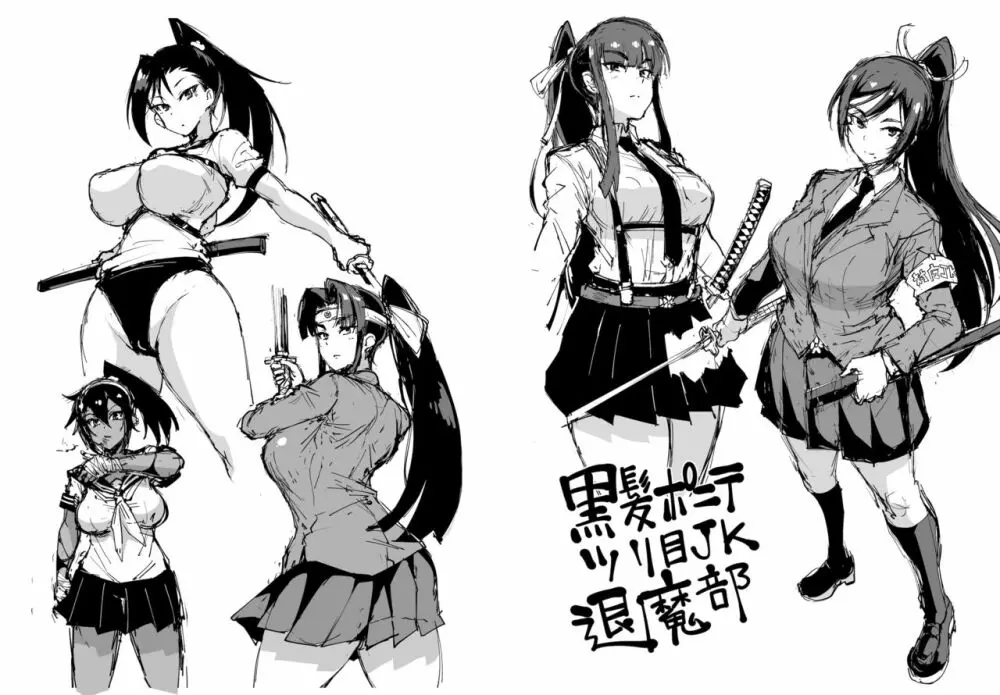 ポニテJK退魔部 1-7 - page2
