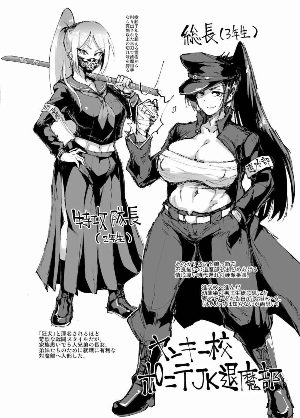 ポニテJK退魔部 1-7 - page20