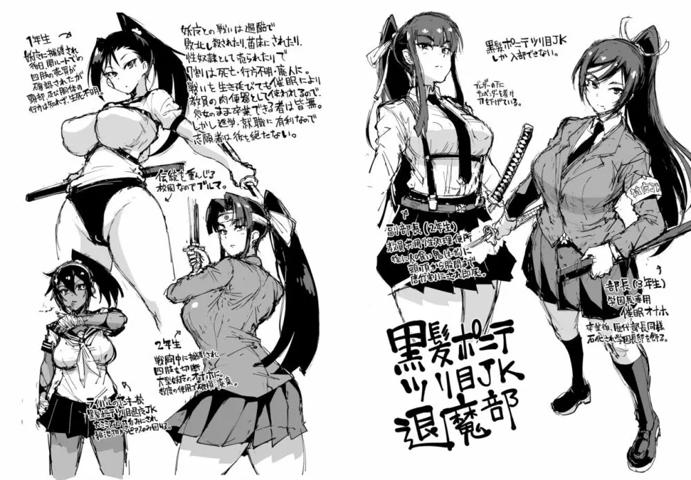 ポニテJK退魔部 1-7 - page3