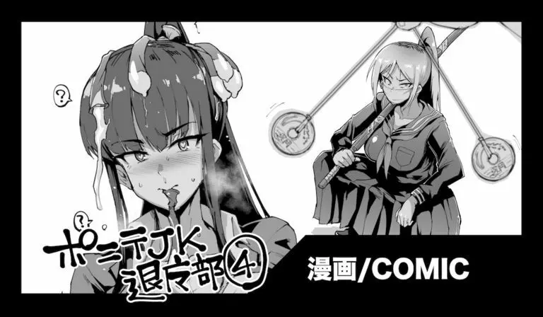 ポニテJK退魔部 1-7 - page30