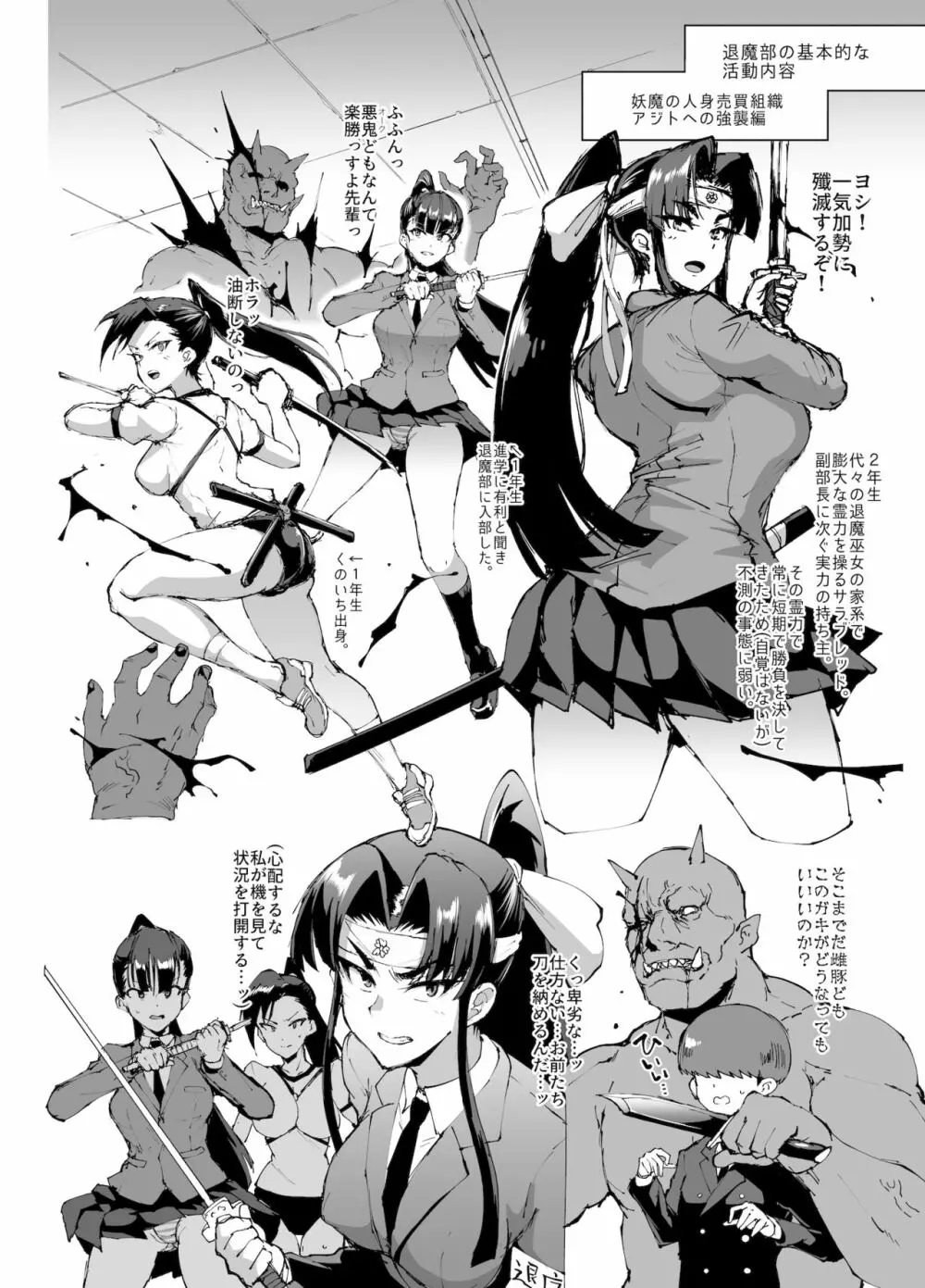 ポニテJK退魔部 1-7 - page44