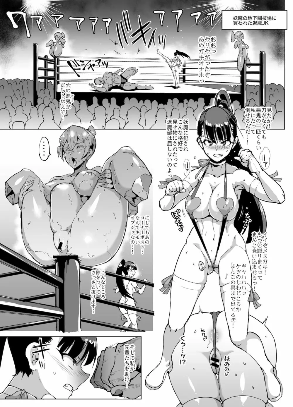 ポニテJK退魔部 1-7 - page64