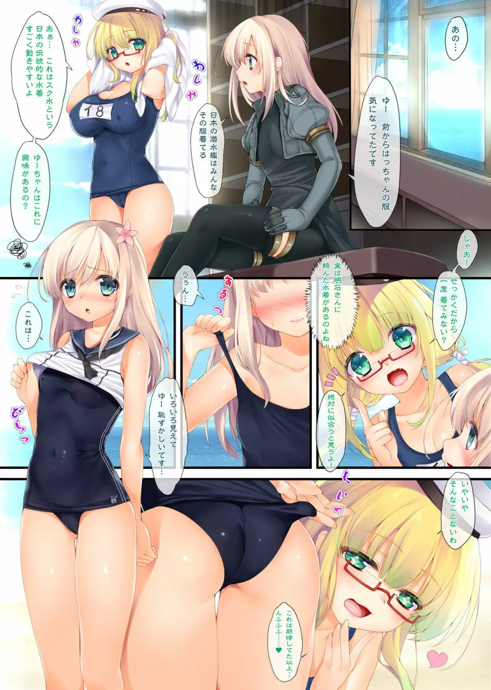 艦隊カーニバル3 -ろーちゃんのスク水- - page4