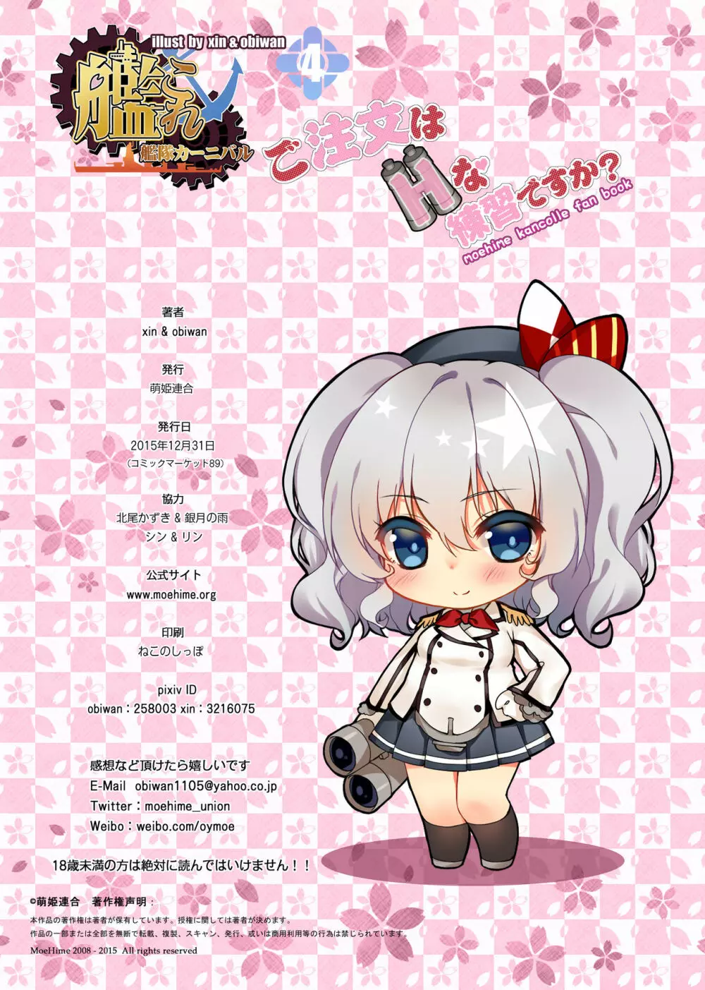 艦隊カーニバル4 -ご注文はHな練習ですか？- - page25