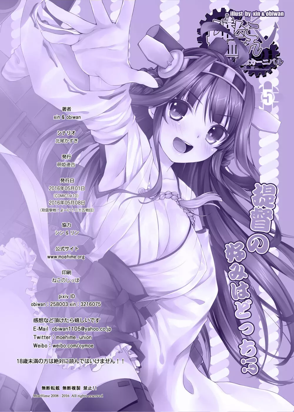 艦隊カーニバル5 -提督の好みはどっち!?- - page25