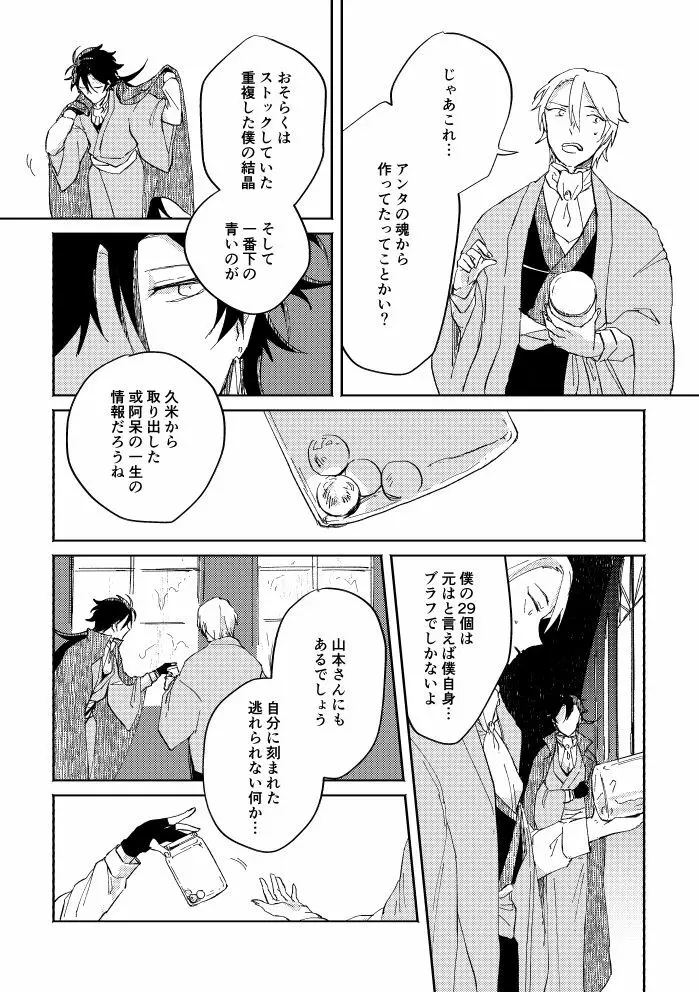 瓶底の地獄 - page100