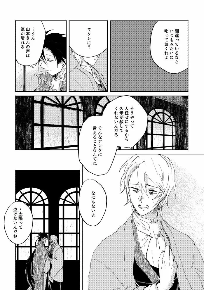 瓶底の地獄 - page102