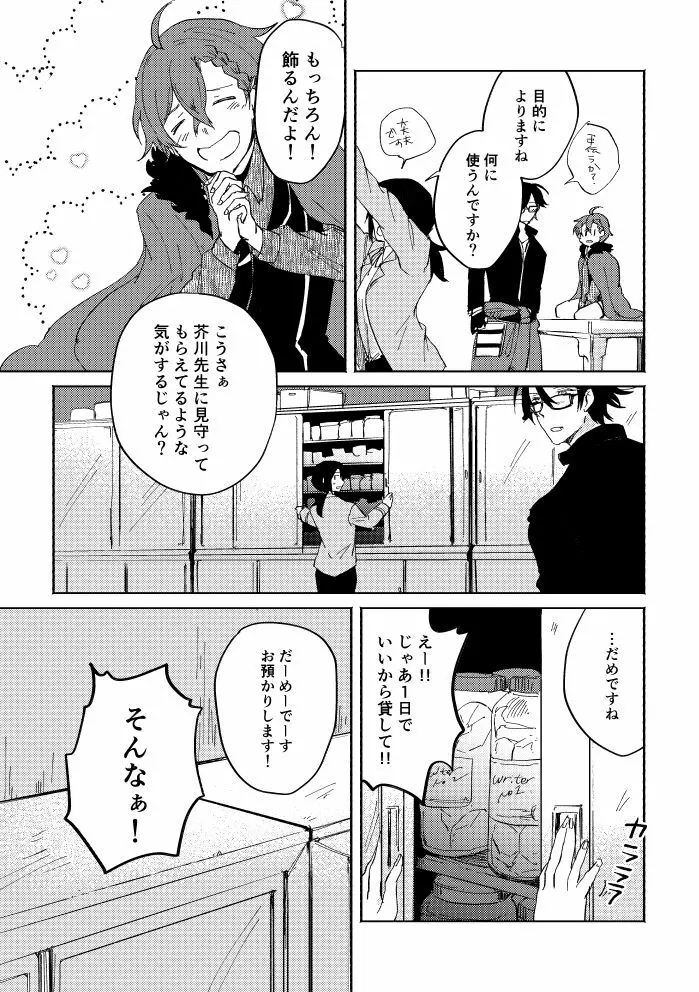 瓶底の地獄 - page14