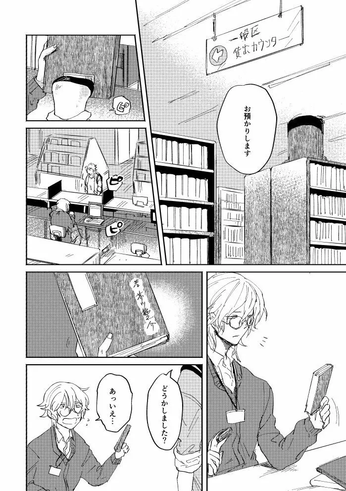 瓶底の地獄 - page15