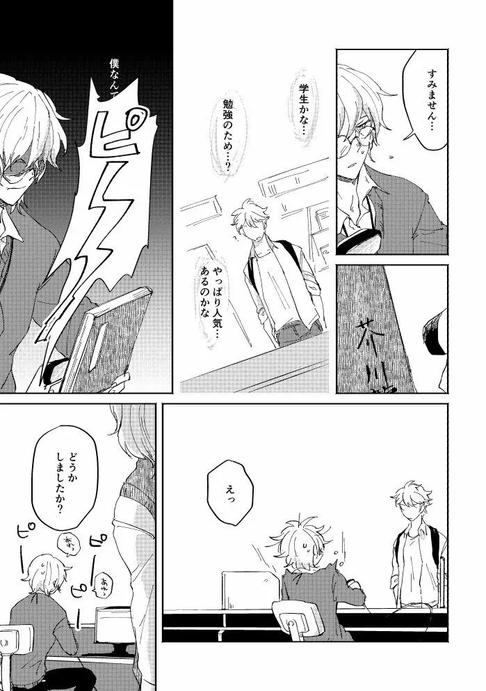 瓶底の地獄 - page16