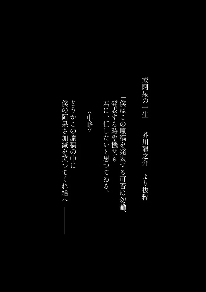瓶底の地獄 - page2