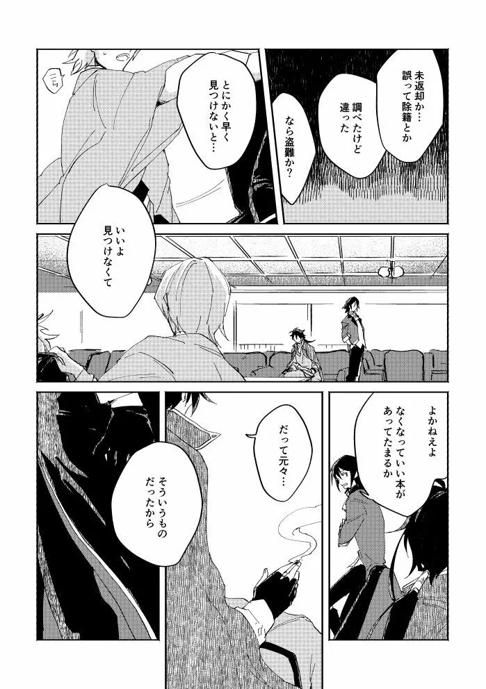瓶底の地獄 - page26
