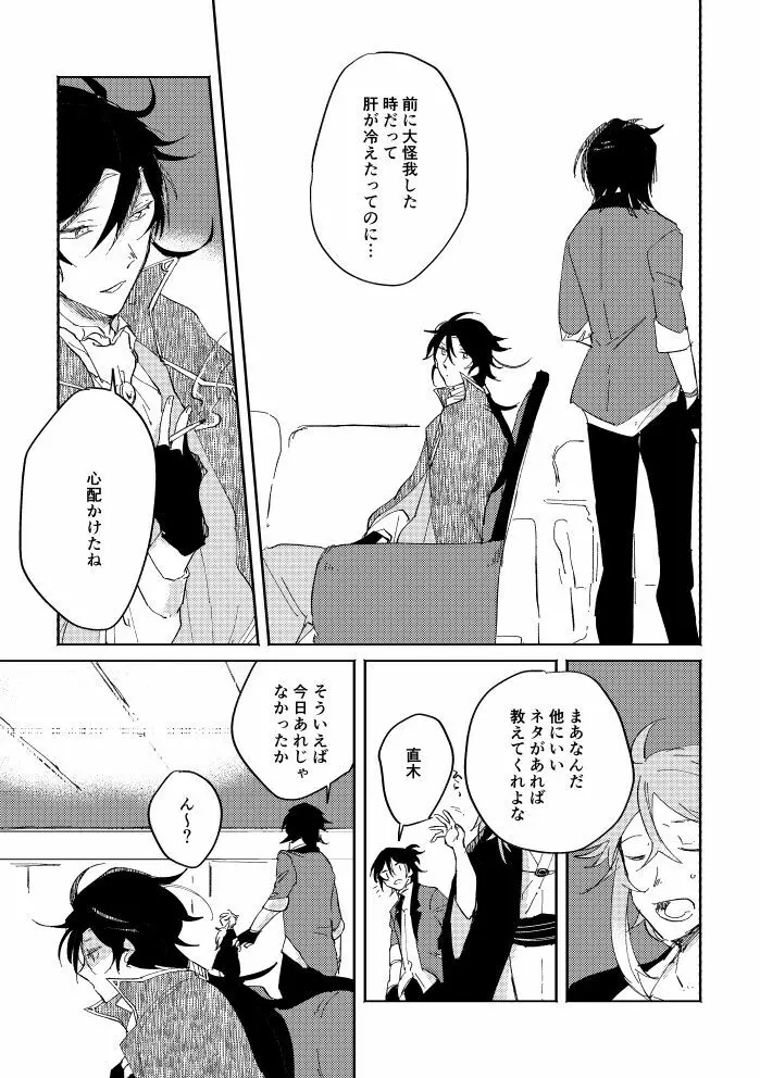 瓶底の地獄 - page30